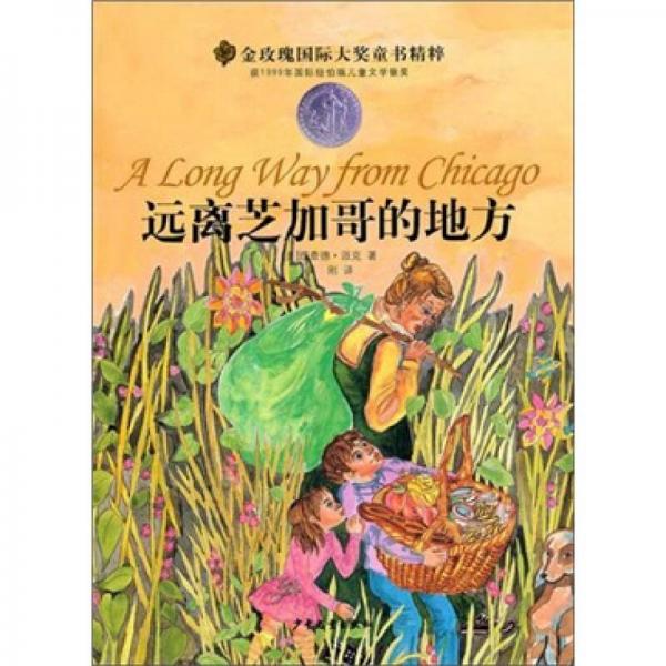 遠(yuǎn)離芝加哥的地方