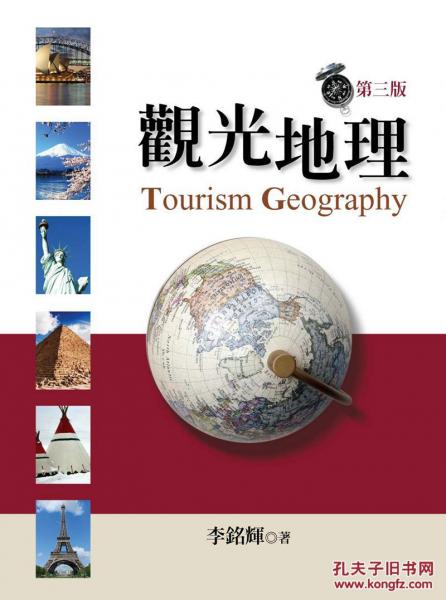觀光地理