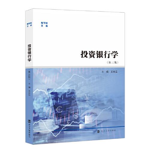 （）投資銀行學(xué)