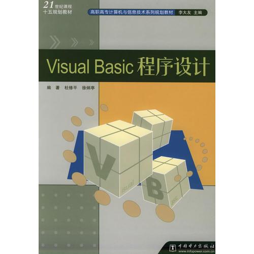 Visual Basic程序設(shè)計(jì)