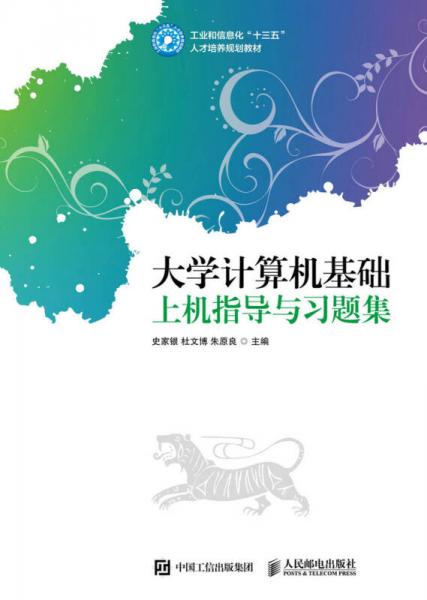 大學(xué)計(jì)算機(jī)基礎(chǔ)上機(jī)指導(dǎo)與習(xí)題集