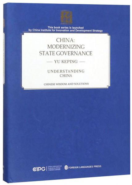 中国如何治理：通向国家治理现代化的道路（英文版）