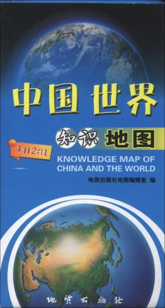 中國世界知識地圖