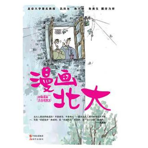 漫畫北大