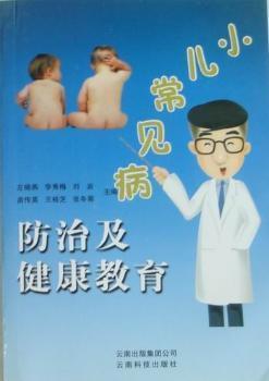 小兒常見病防治及健康教育