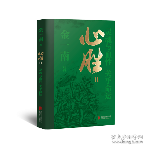 心勝 II-靈魂與血性，關(guān)乎命運(yùn)