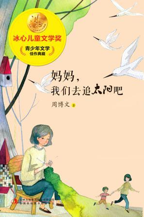 媽媽，我們?nèi)プ诽?yáng)吧