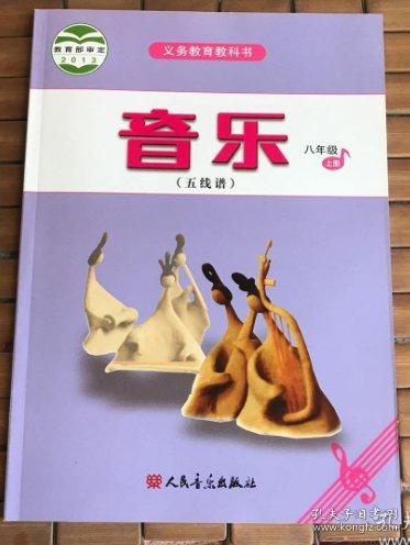 音樂. 八年級上冊. 