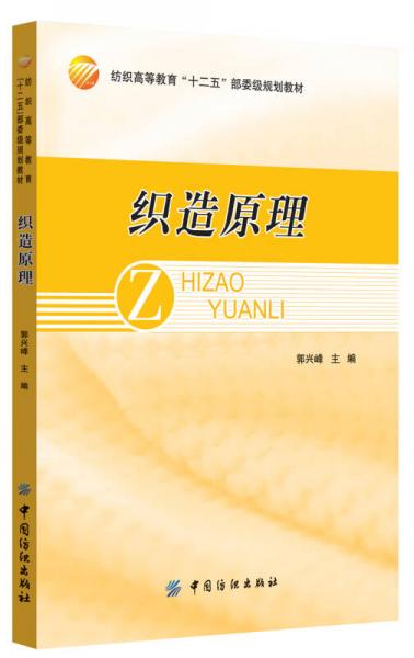 織造原理