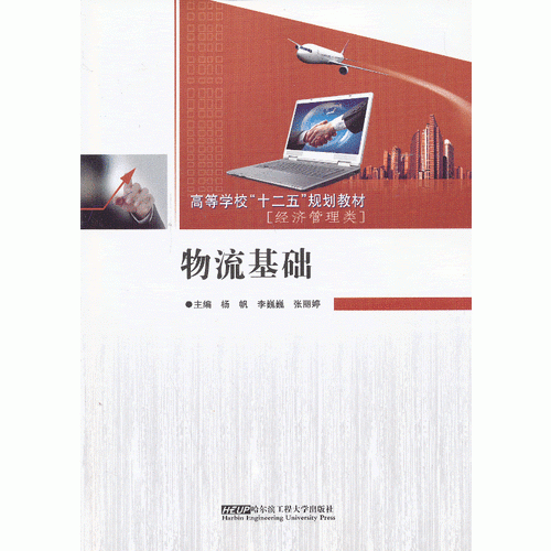 物流基礎(chǔ)