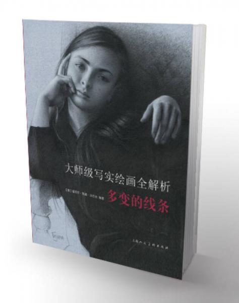 多變的線條