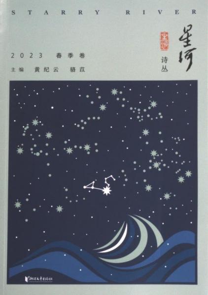星河：：：2023春季卷