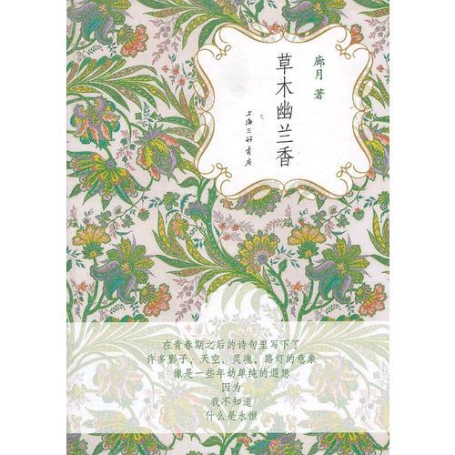草木幽蘭香