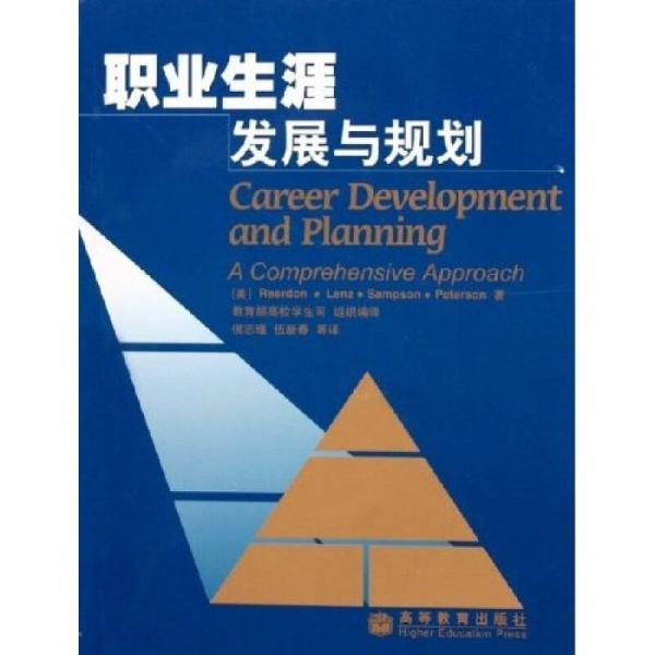 職業(yè)生涯發(fā)展與規(guī)劃