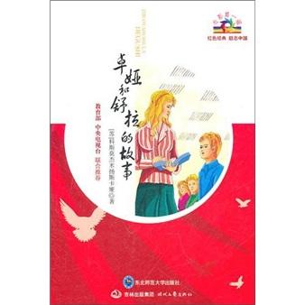 卓婭和舒拉的故事