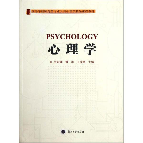 心理學