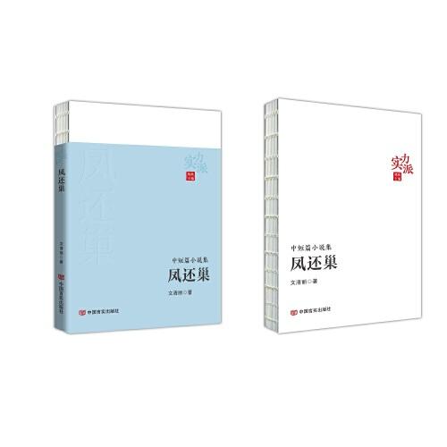 鳳還巢 文清麗 