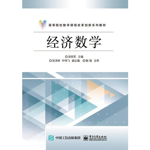 經(jīng)濟數(shù)學