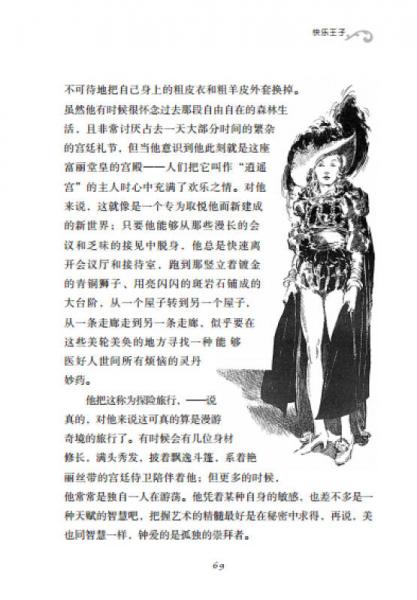 快乐王子 世界名著典藏