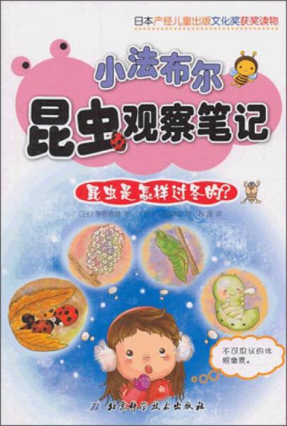 小法布爾昆蟲觀察筆記. 昆蟲為什么能在玻璃上行走？
