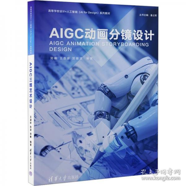 AIGC動(dòng)畫分鏡設(shè)計(jì)