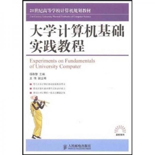 大學(xué)計(jì)算機(jī)基礎(chǔ)實(shí)踐教程
