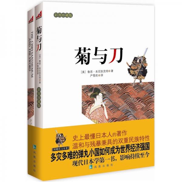 菊與刀