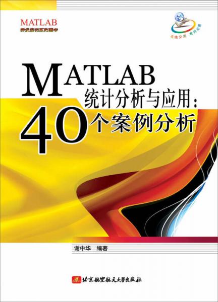MATLAB统计分析与应用