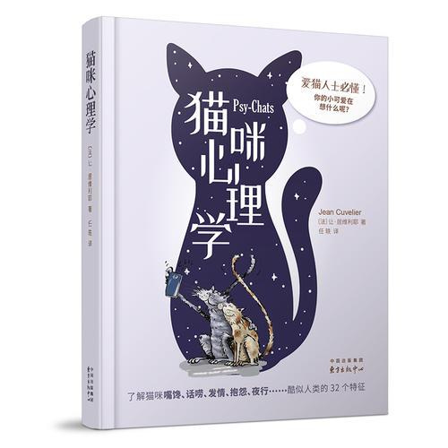 貓咪心理學