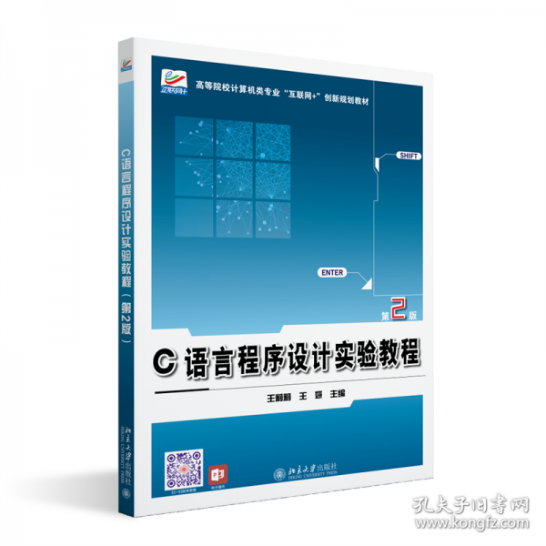 C语言程序设计实验教程