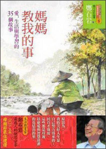 妈妈教我的事