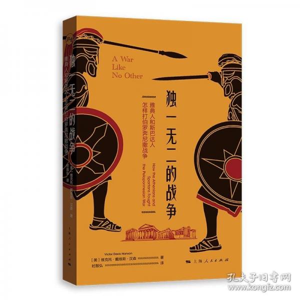 獨一無二的戰(zhàn)爭