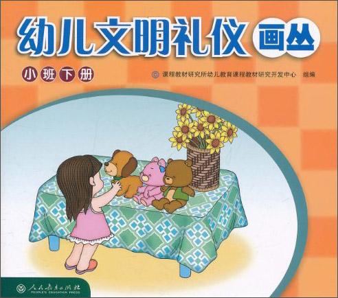 幼兒文明禮儀畫(huà)叢