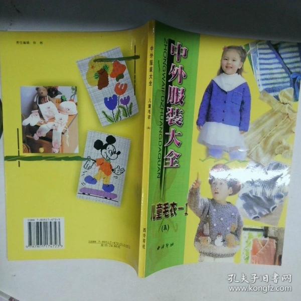 中外服裝大全.A.棒針花樣棒針圖案