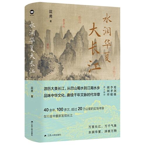 水润华夏大长江
