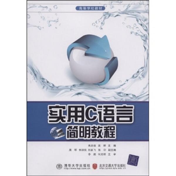 實用C語言簡明教程