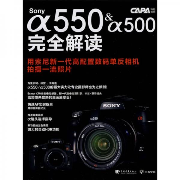 sonyα550&α500完全解读