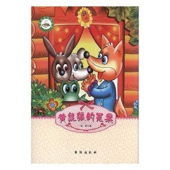 黃鼠狼的冤案