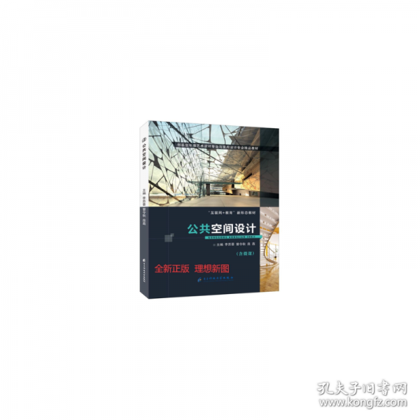 公共空間設計