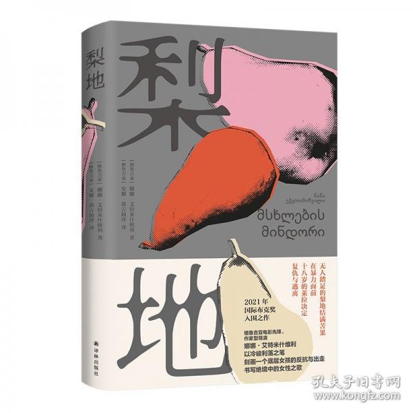 梨地
