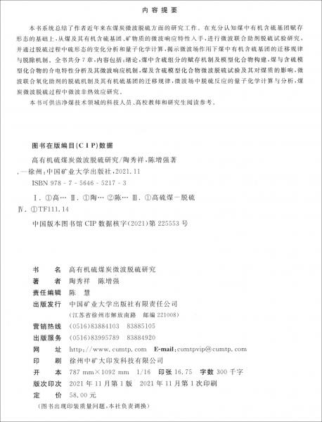 高有機(jī)硫煤炭微波脫硫研究