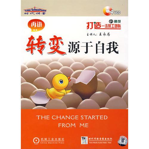 再講：轉(zhuǎn)變?cè)从谧晕?碟