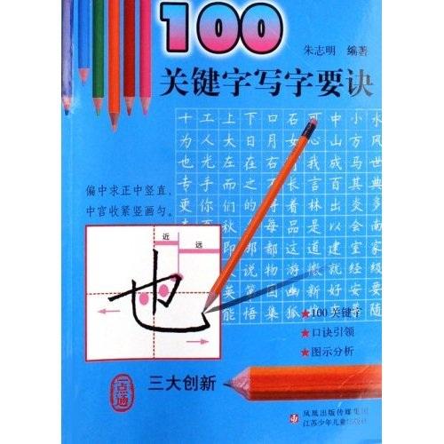 100关键字写字要诀