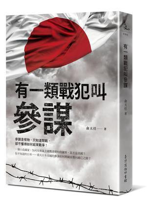 有一類戰(zhàn)犯叫參謀