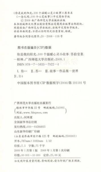 你是我的陽光：100個(gè)溫暖心靈小故事