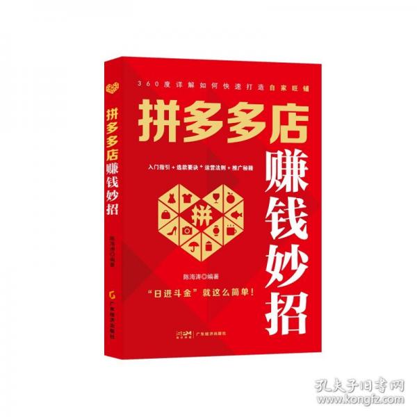 拼多多店赚钱妙招