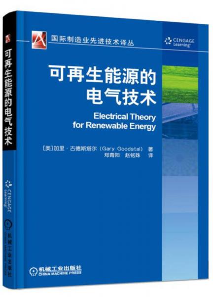 可再生能源的電氣技術(shù)
