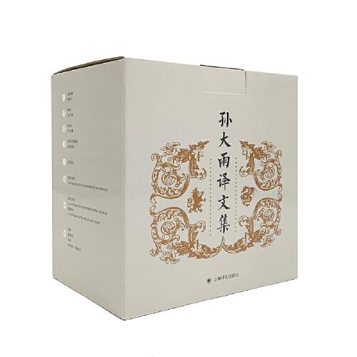 孫大雨譯文集（全八卷）