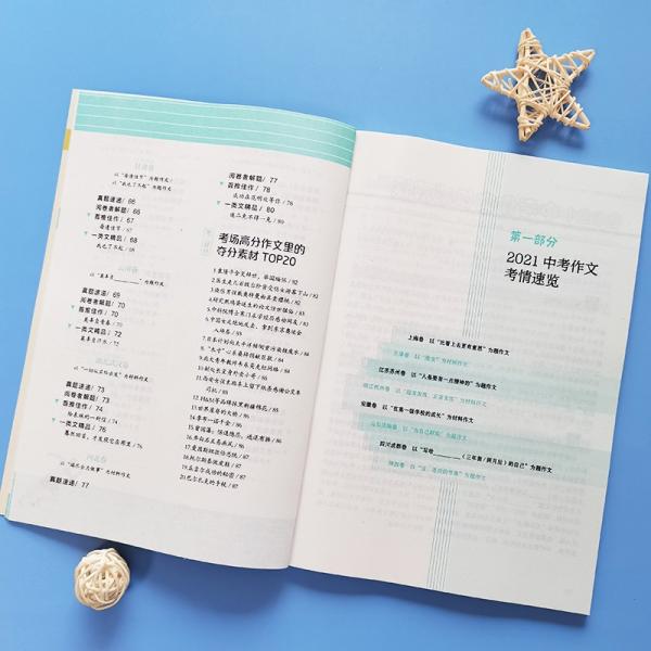 2021考场战报中考高分作文：尝鲜版智慧熊图书