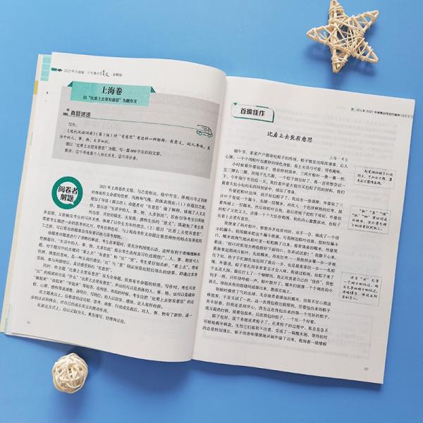 2021考场战报中考高分作文：尝鲜版智慧熊图书